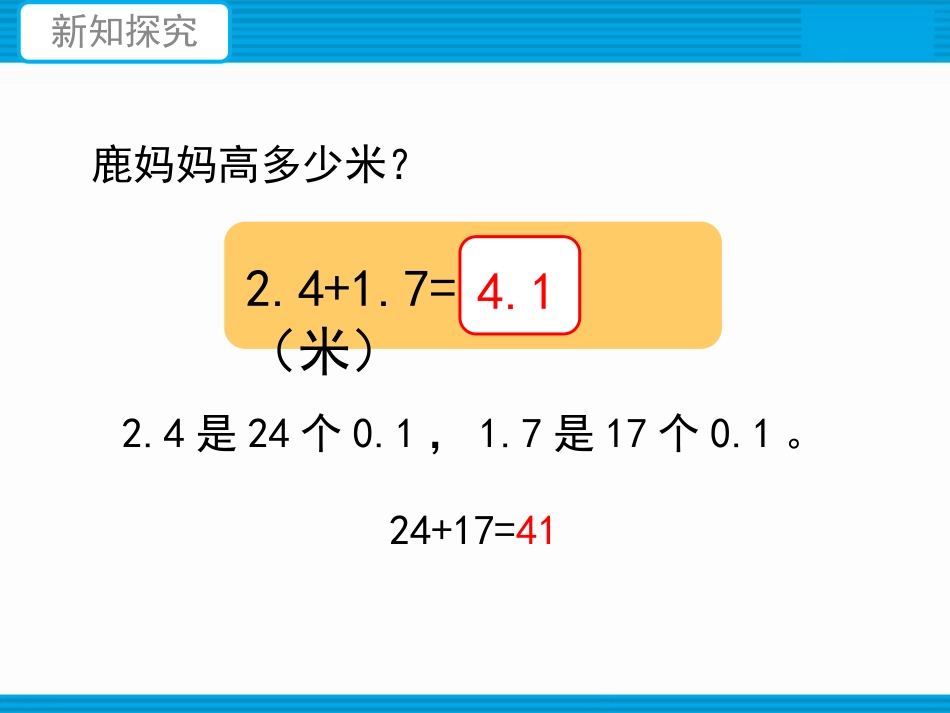 四年级数学《比身高》课件_第3页