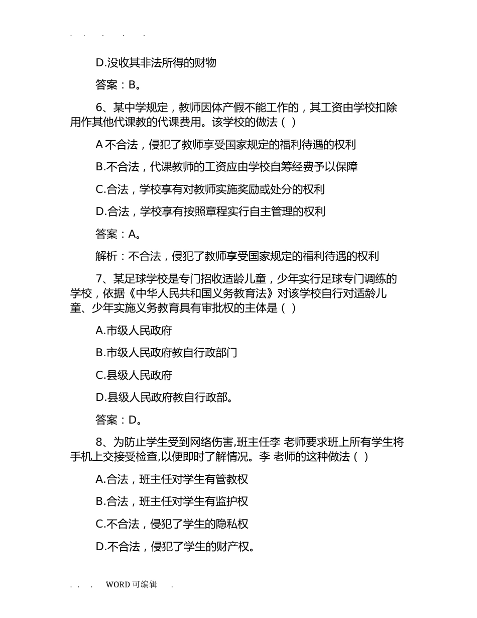 2019下半年教师资格证《中学综合素质》真题和答案解析完整版_第3页