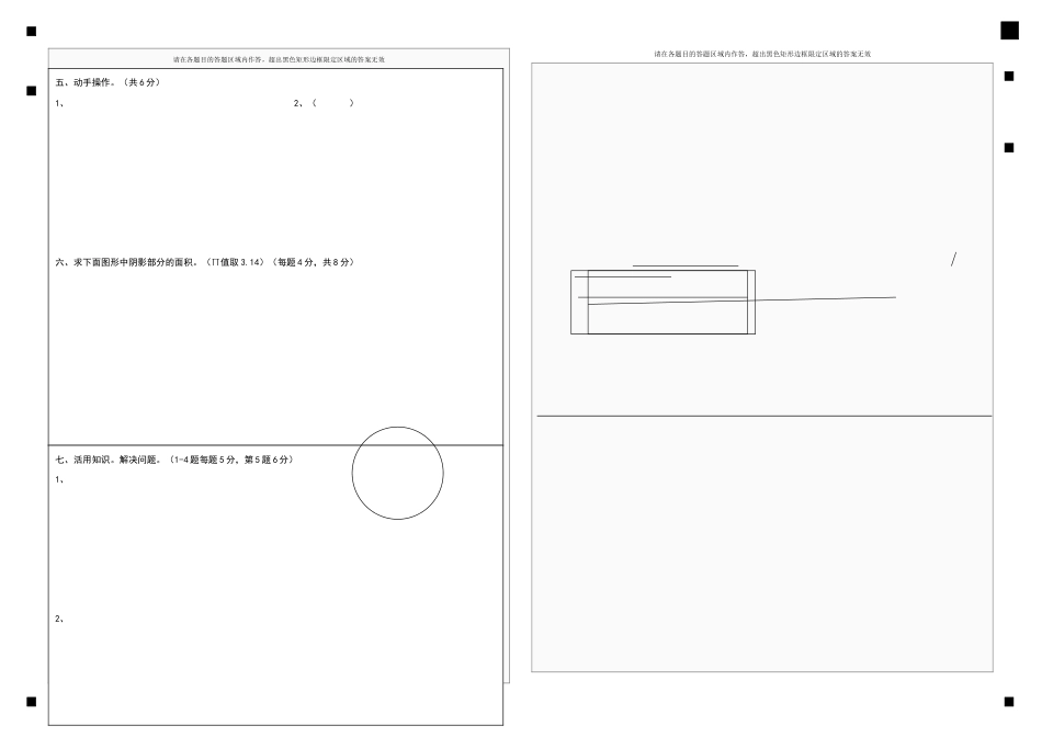 六年级数学毕业考试考答题卡模板_第2页