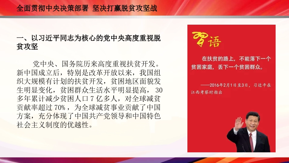 全面贯彻中央决策部署 坚决打赢脱贫攻坚战[共37页]_第3页