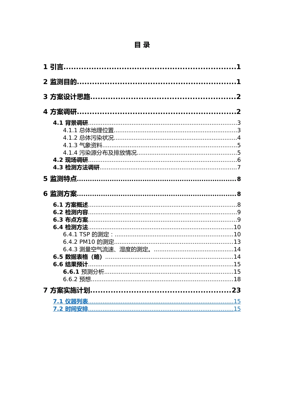 校园环境空气质量监测方案_第2页