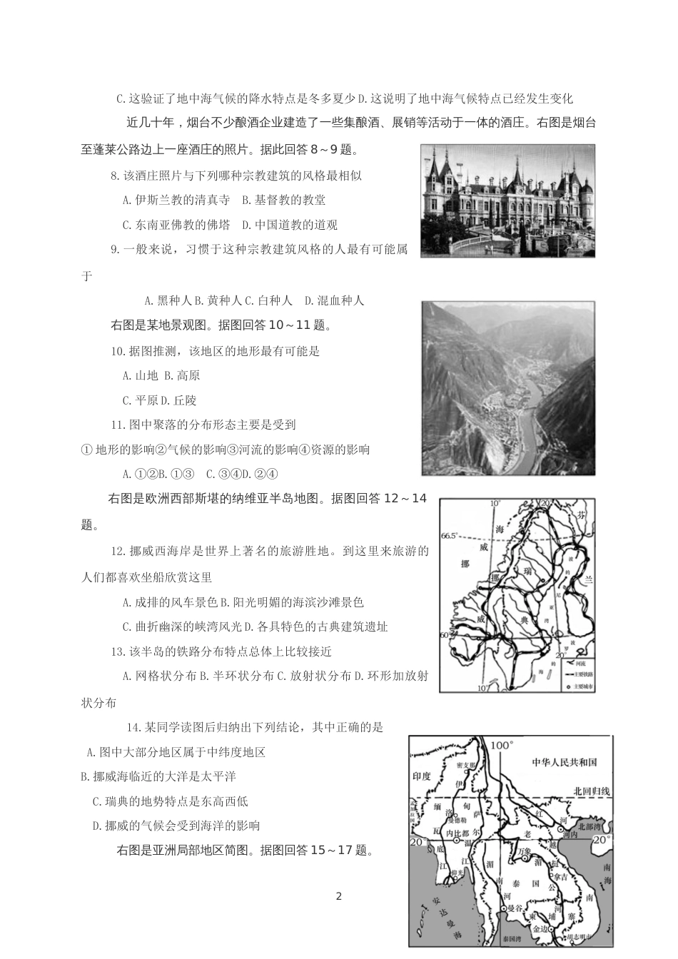 2014年烟台市初中学生学业考试地理试题_第2页