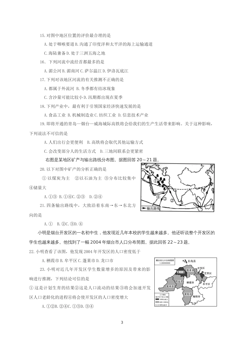 2014年烟台市初中学生学业考试地理试题_第3页