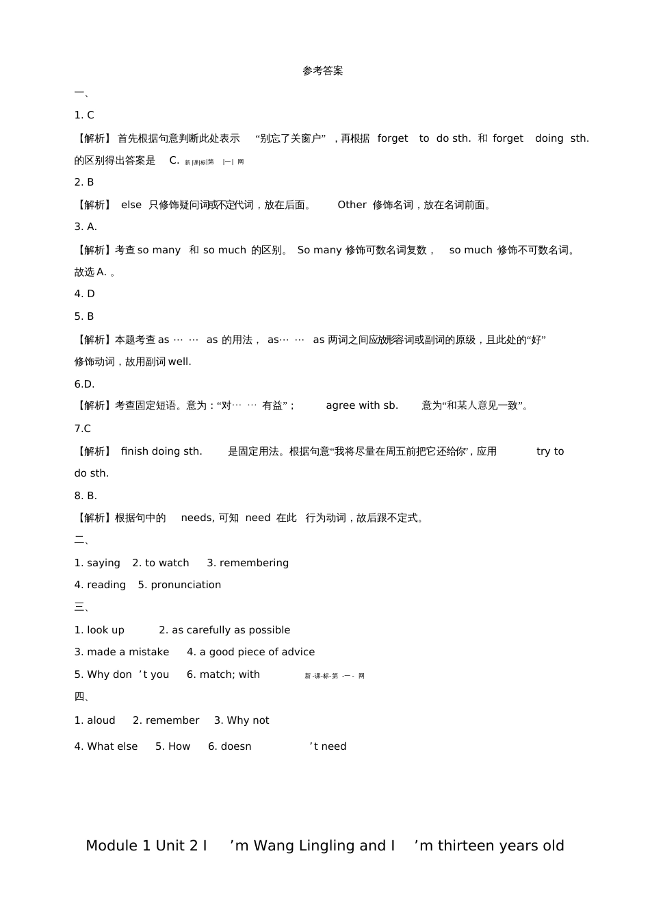 2014外研版七年级英语上册Module1课时练习题及答案_第3页