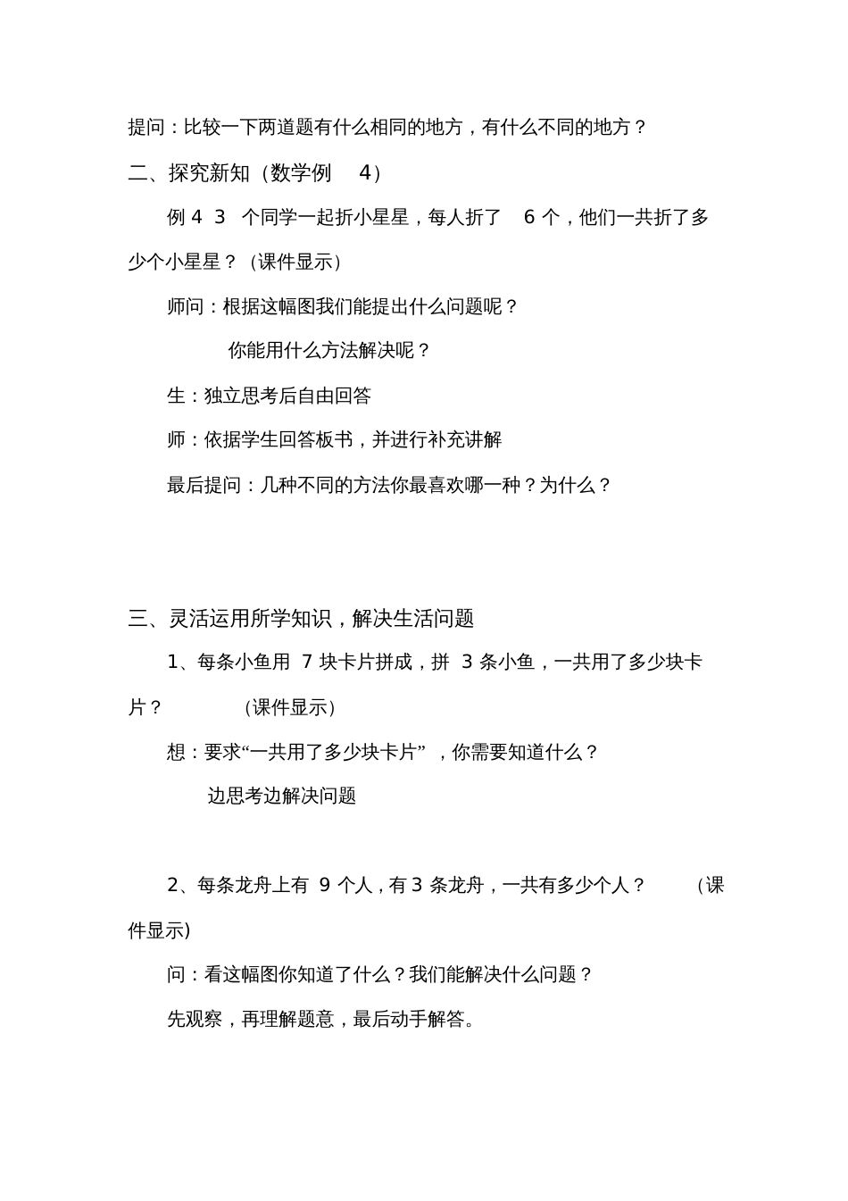 小学数学人教2011课标版一年级两位数减一位数、整十数例4教学设计_第2页