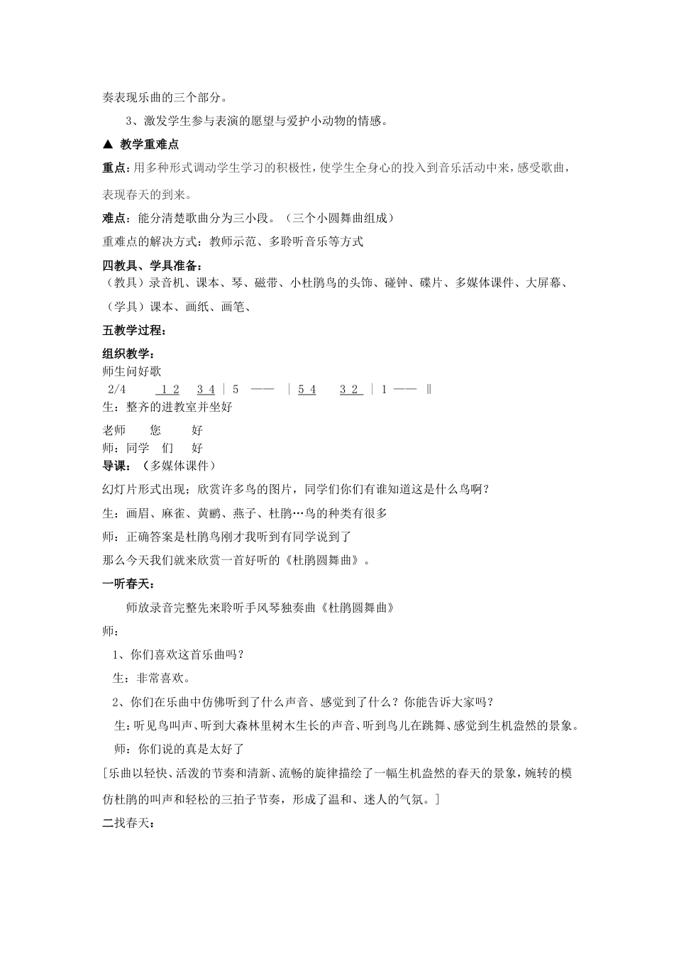 人音版小学一年级下册音乐精品教案最新修订完整版本[共116页]_第3页