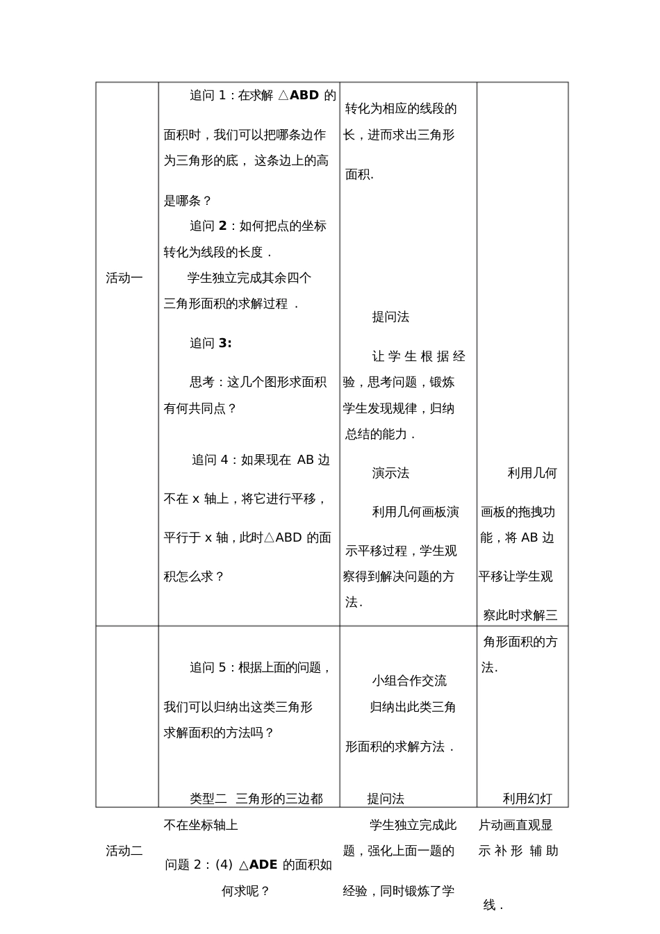 二次函数与三角形面积专题学习[共7页]_第3页