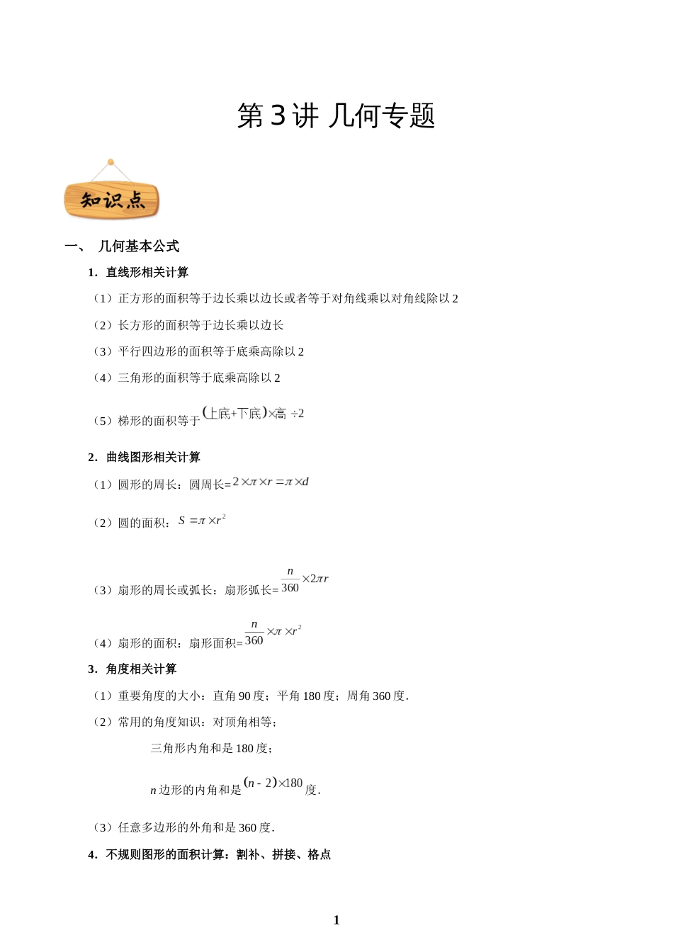 名校真题精讲共7讲第03讲几何专题学生版_第1页