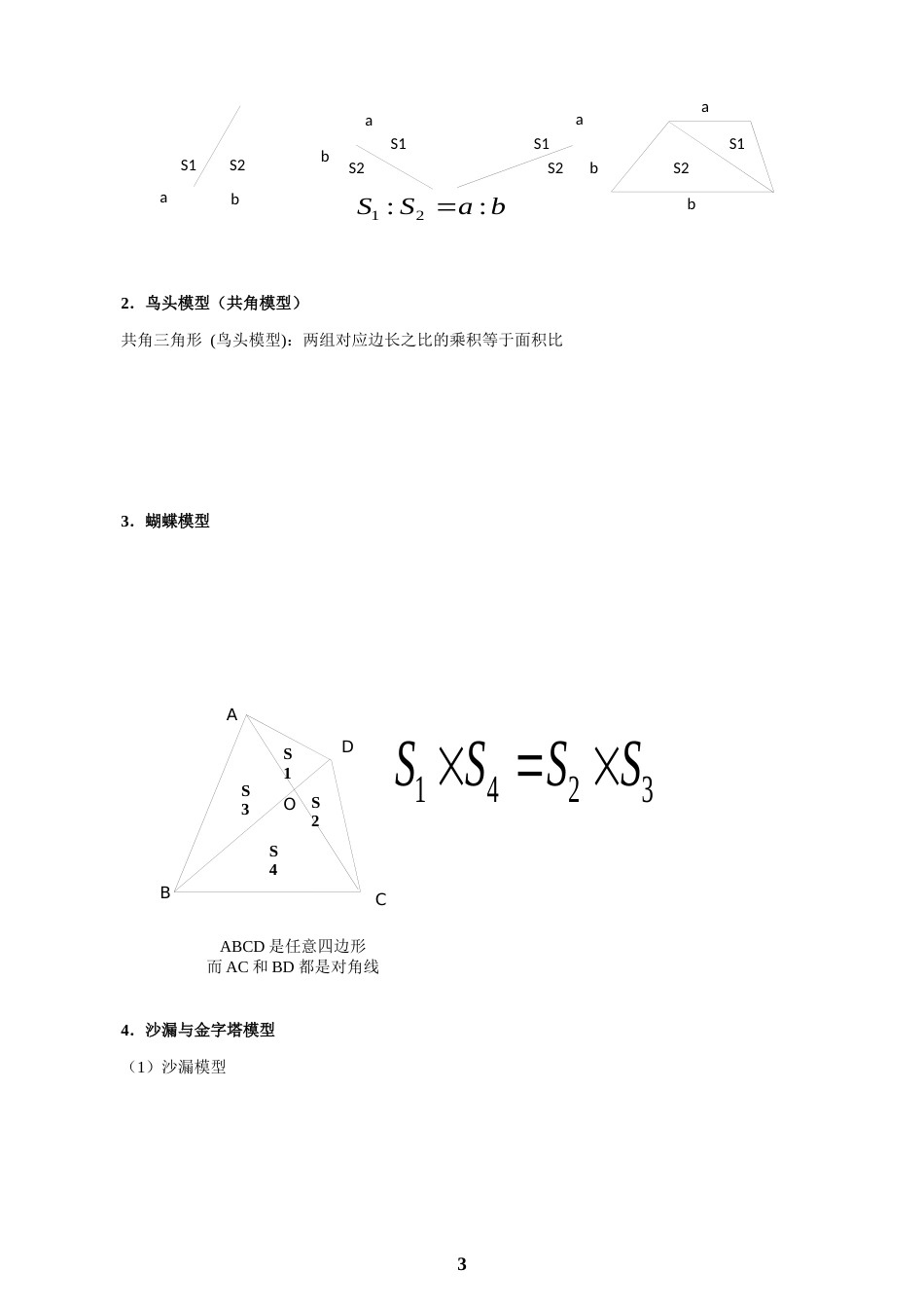 名校真题精讲共7讲第03讲几何专题学生版_第3页