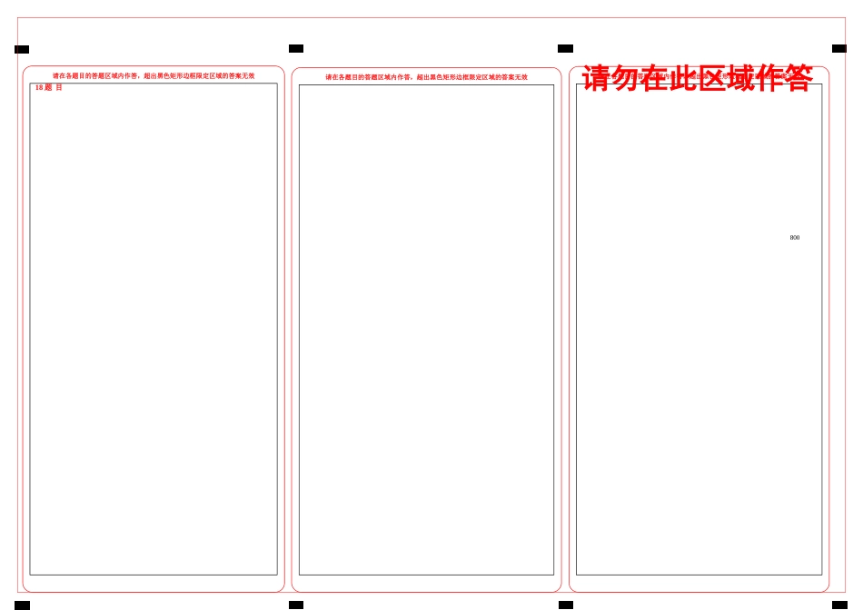 全国卷语文答题卡模板[共2页]_第2页