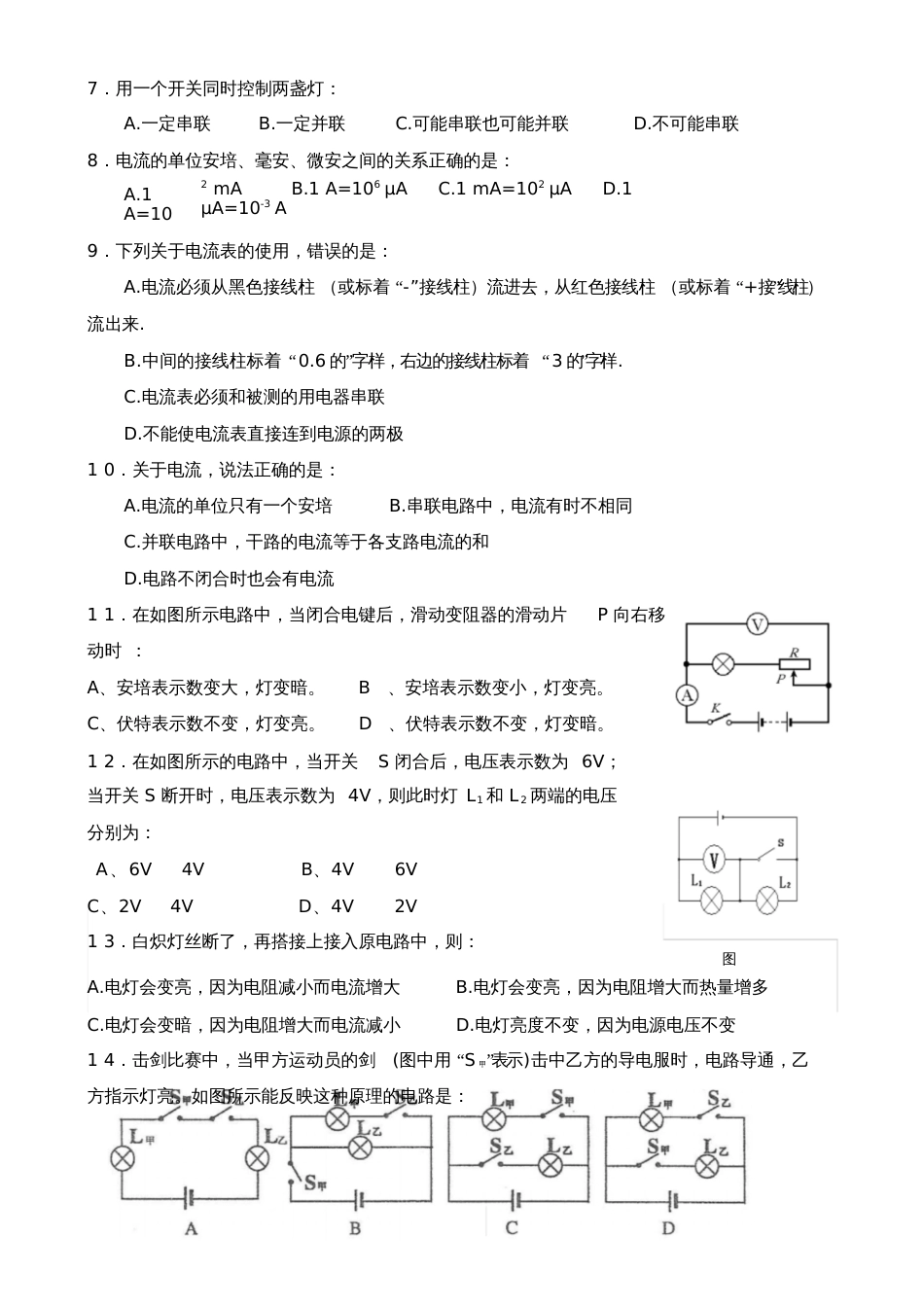 九年级物理检测卷1517章_第2页