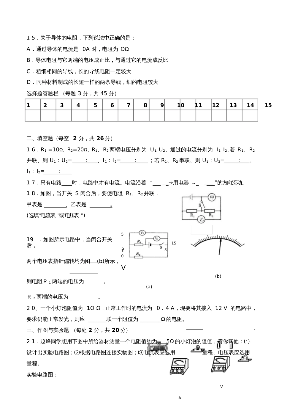 九年级物理检测卷1517章_第3页