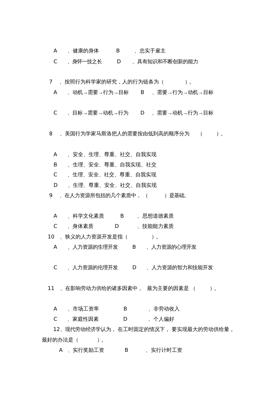 劳动经济学试题库及答案[共35页]_第2页