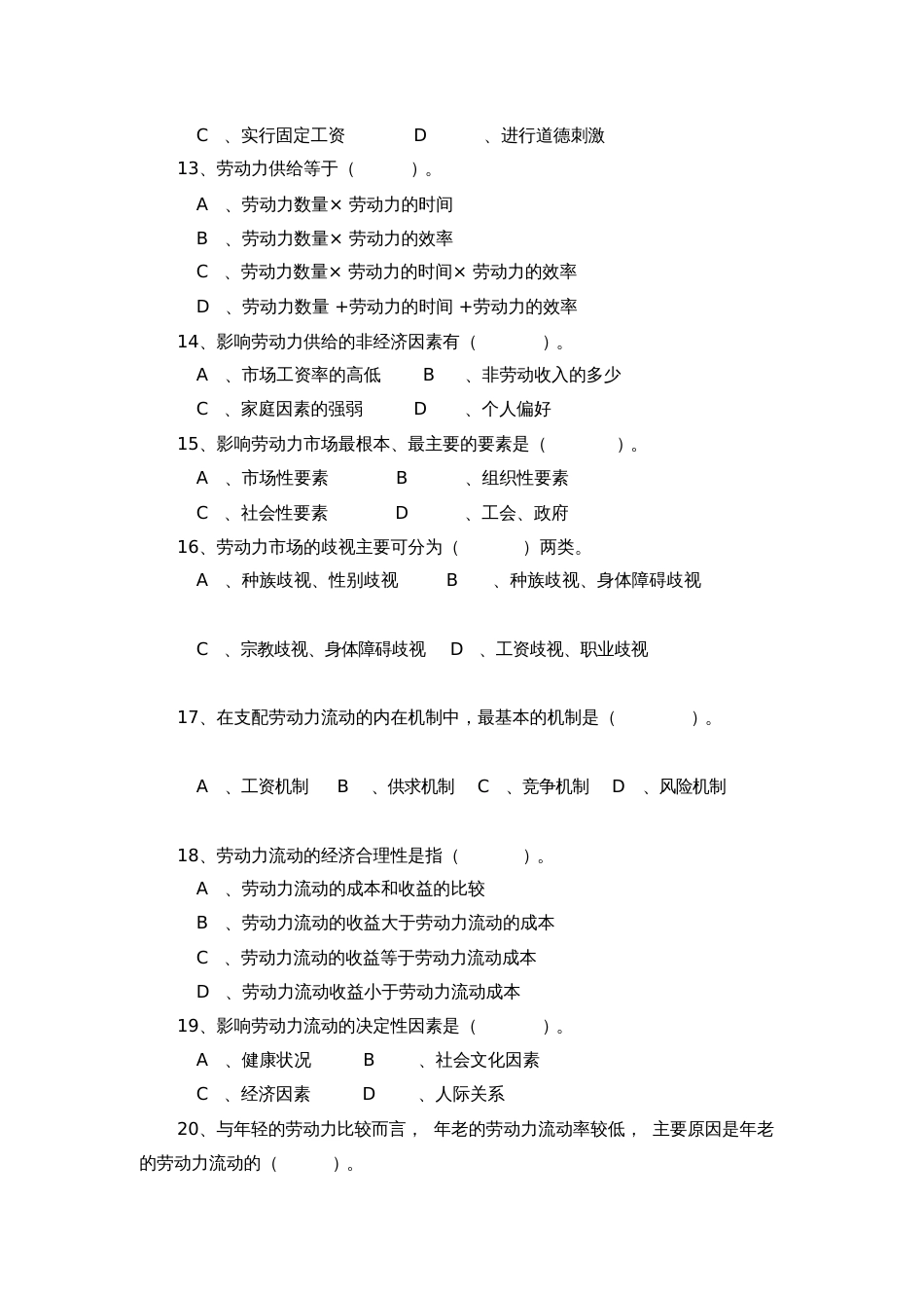 劳动经济学试题库及答案[共35页]_第3页