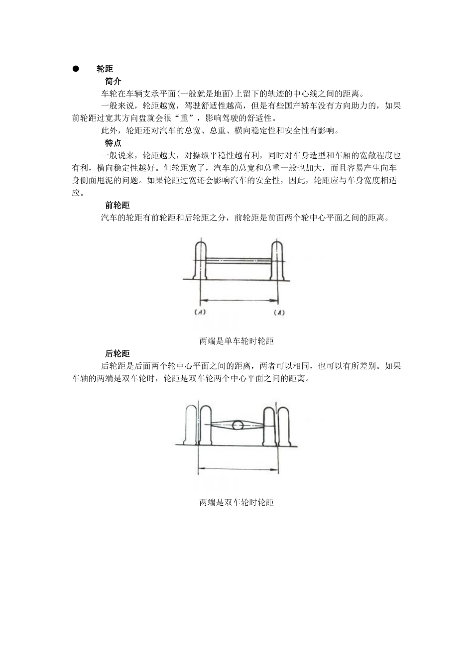 卡车参数详解[共17页]_第1页