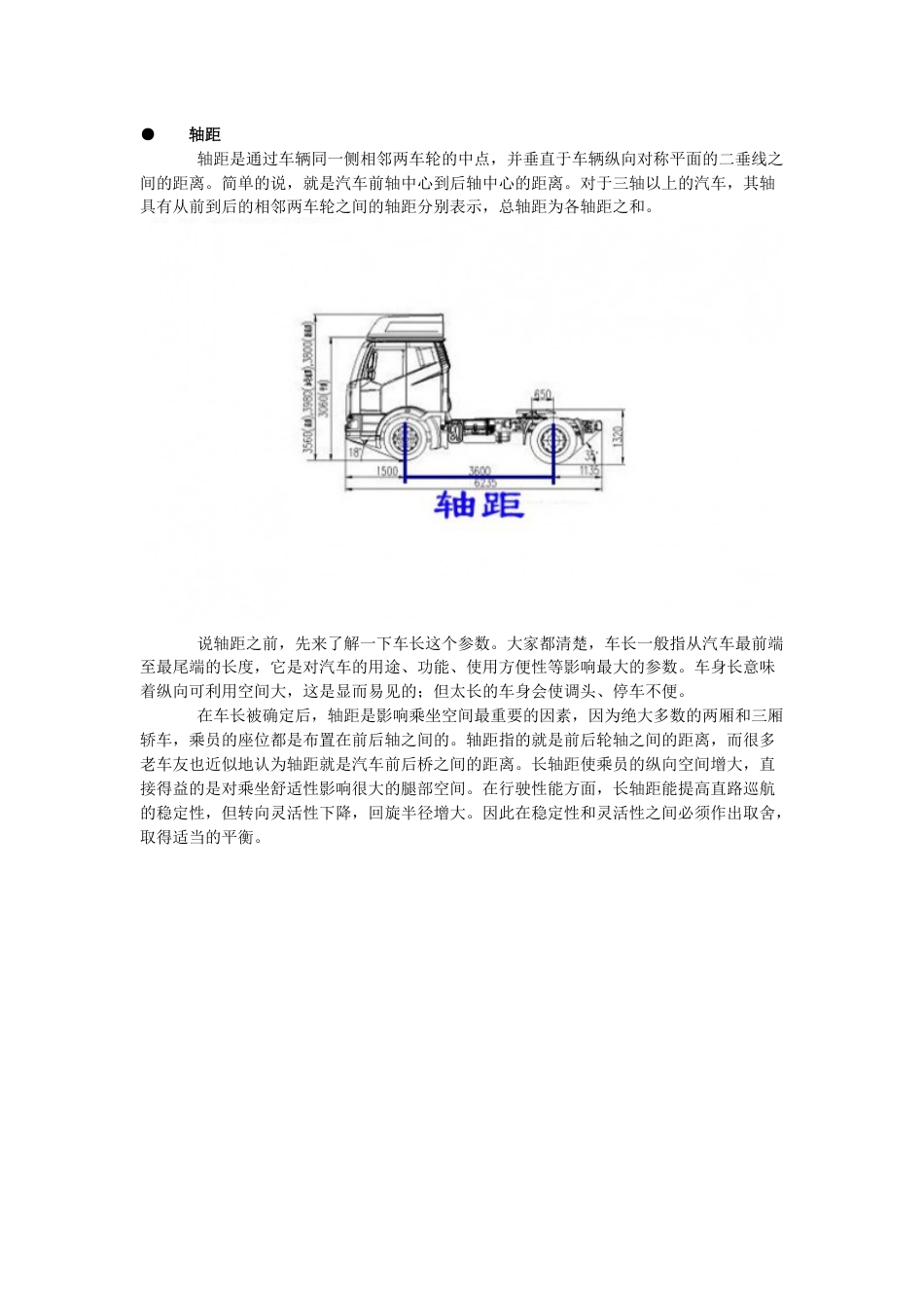 卡车参数详解[共17页]_第2页