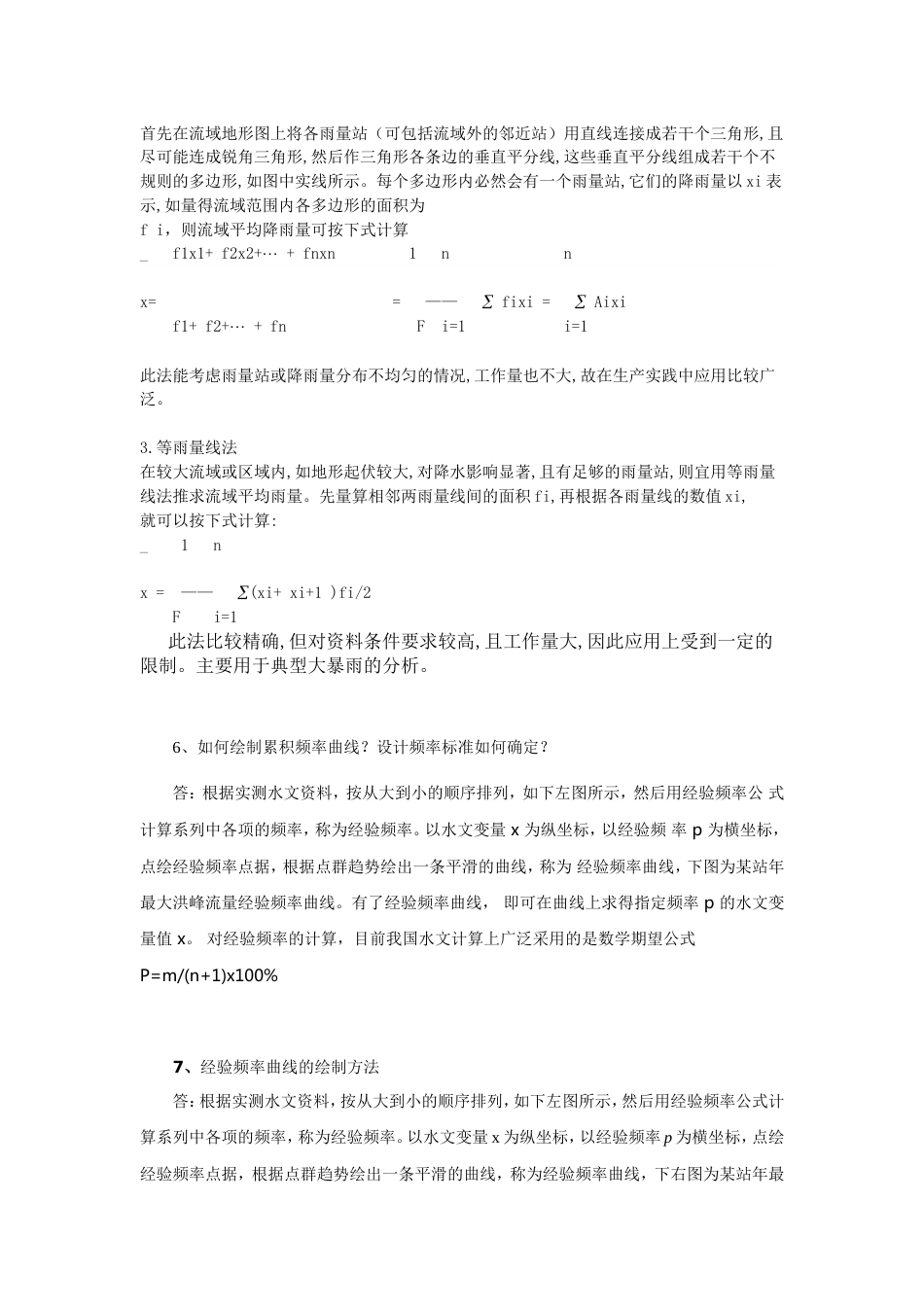 华南理工大学 工程水文水力学思考题和计算题25题思考问答题,20题计算题_第3页