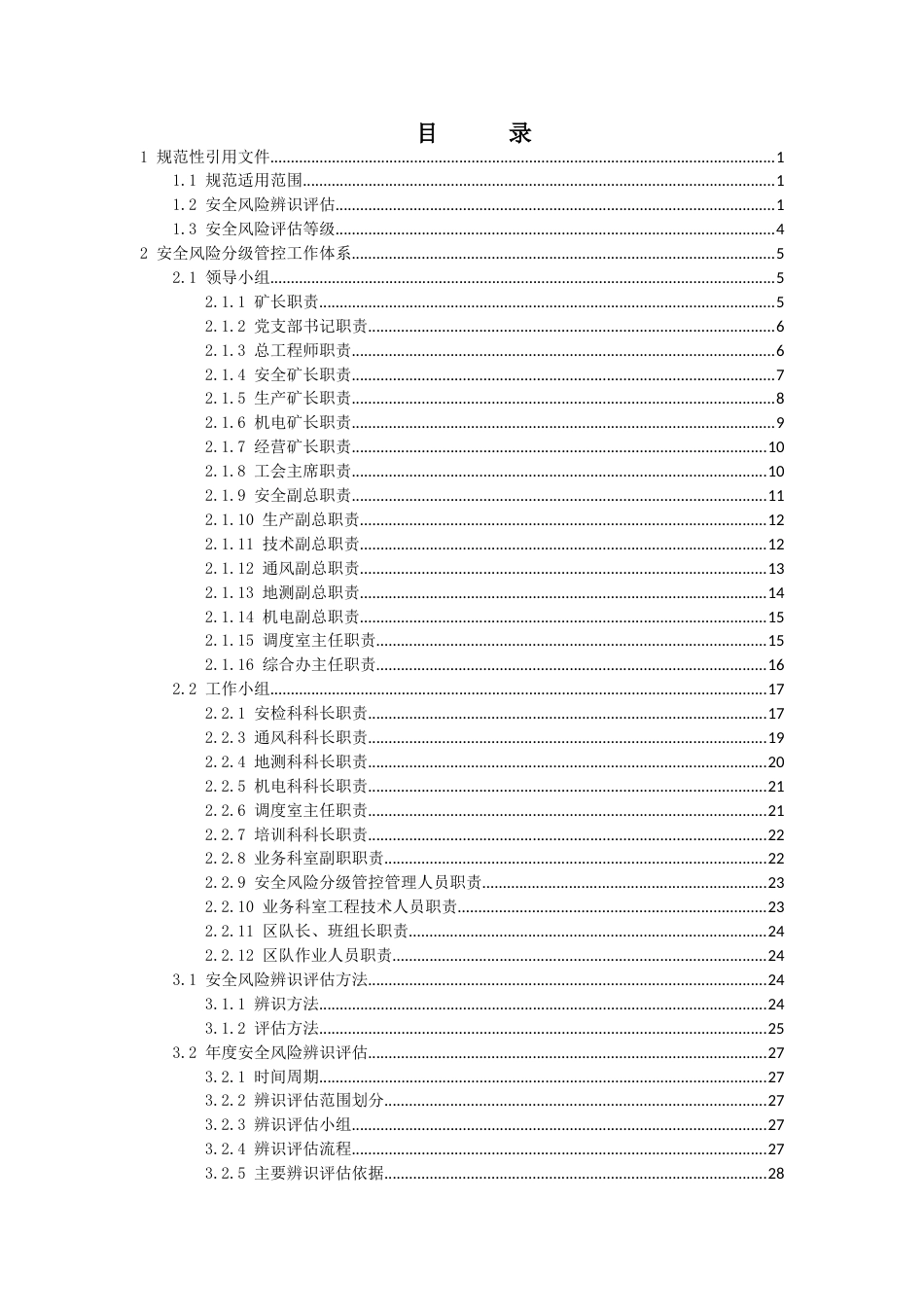 2020版煤矿安全风险分级管控工作责任体系新_第2页