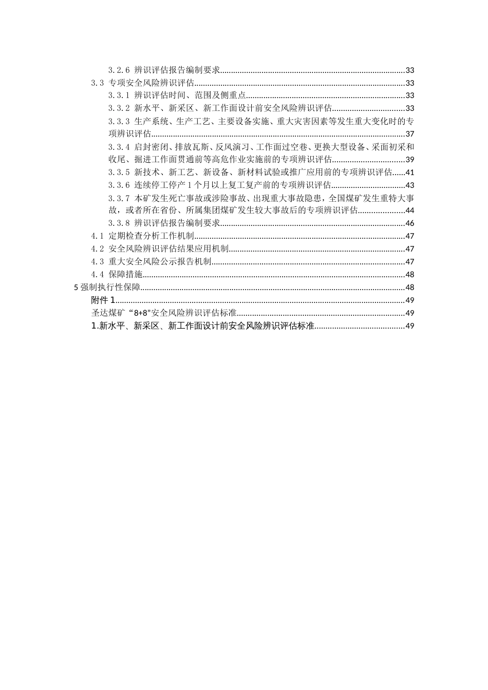 2020版煤矿安全风险分级管控工作责任体系新_第3页