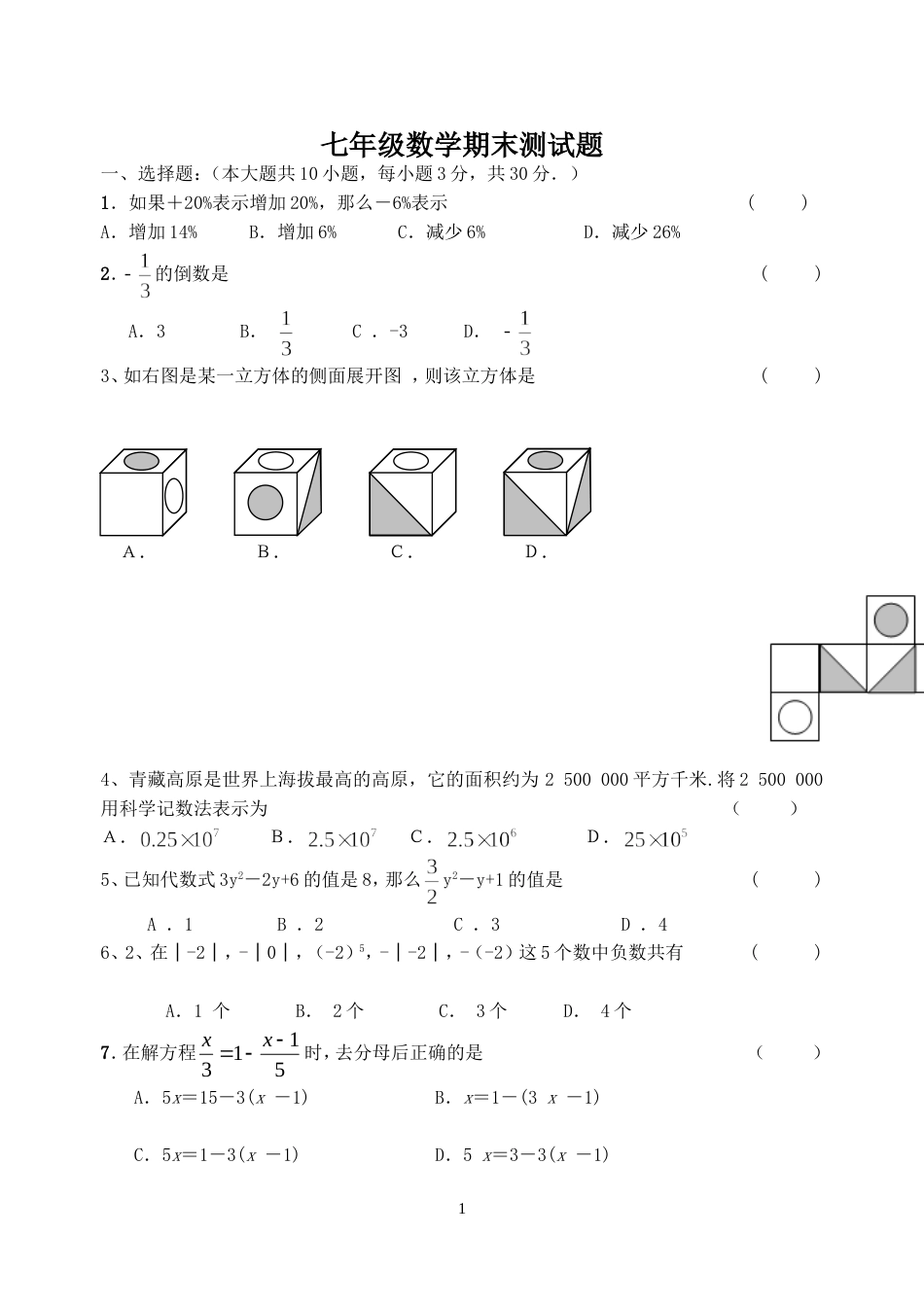 人教版七年级数学上册期末试卷及答案[共6页]_第1页