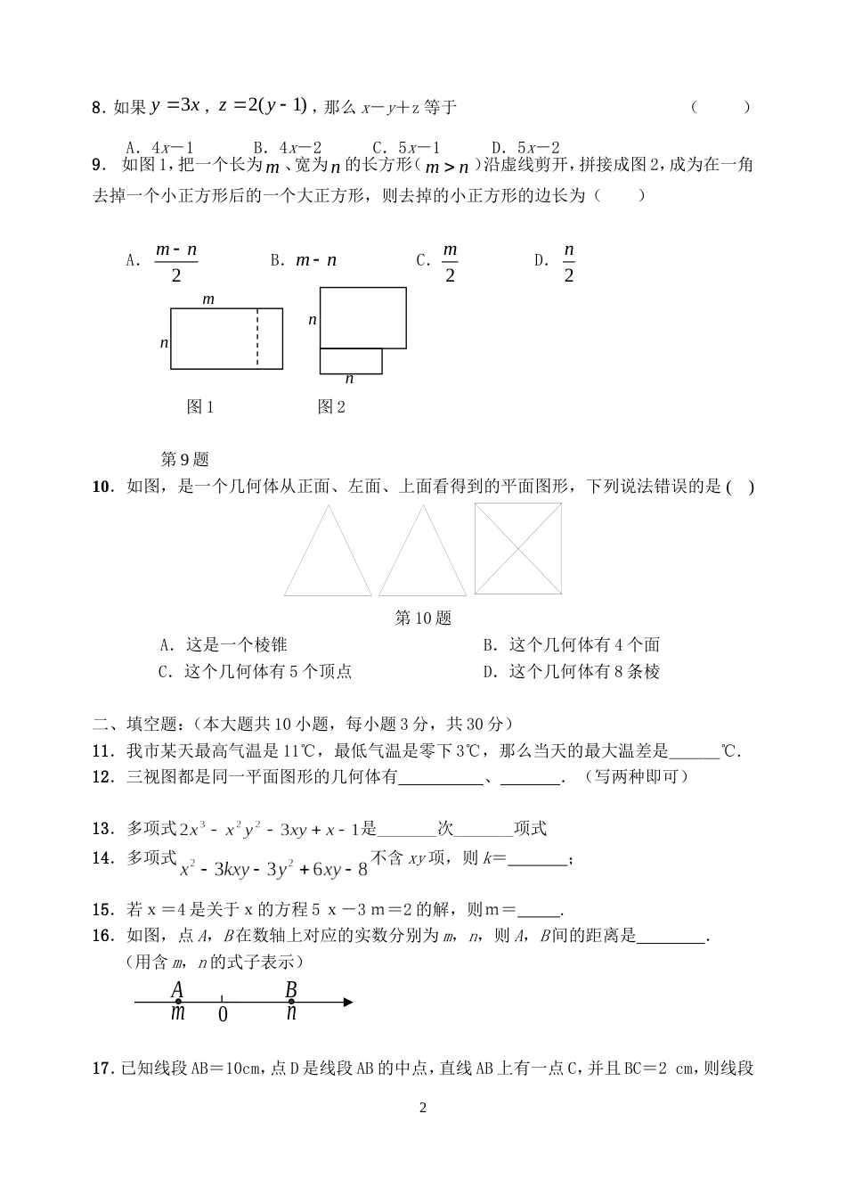 人教版七年级数学上册期末试卷及答案[共6页]_第2页