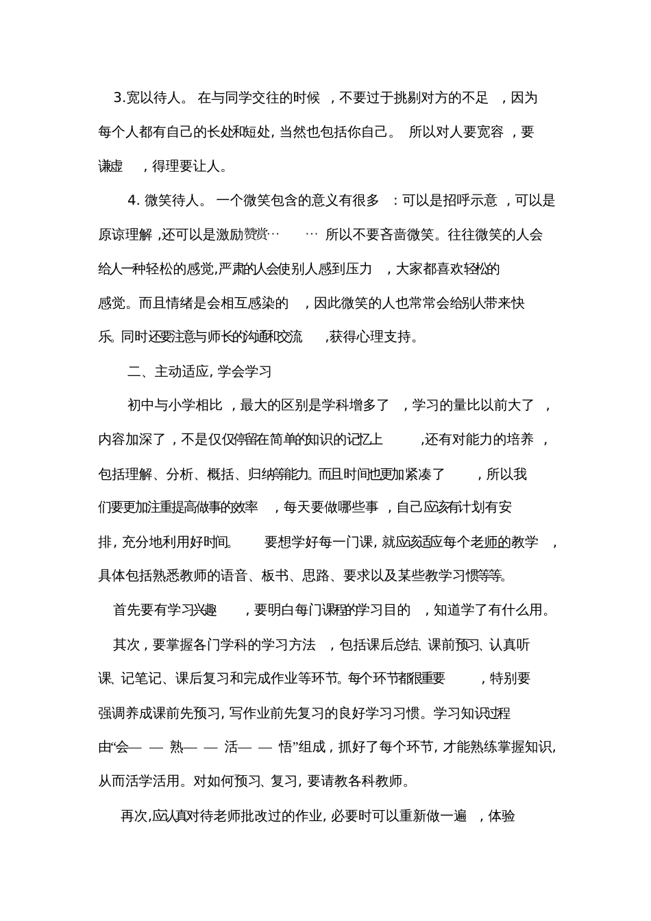 七年级学生如何适应初中的学习和生活[共4页]_第2页