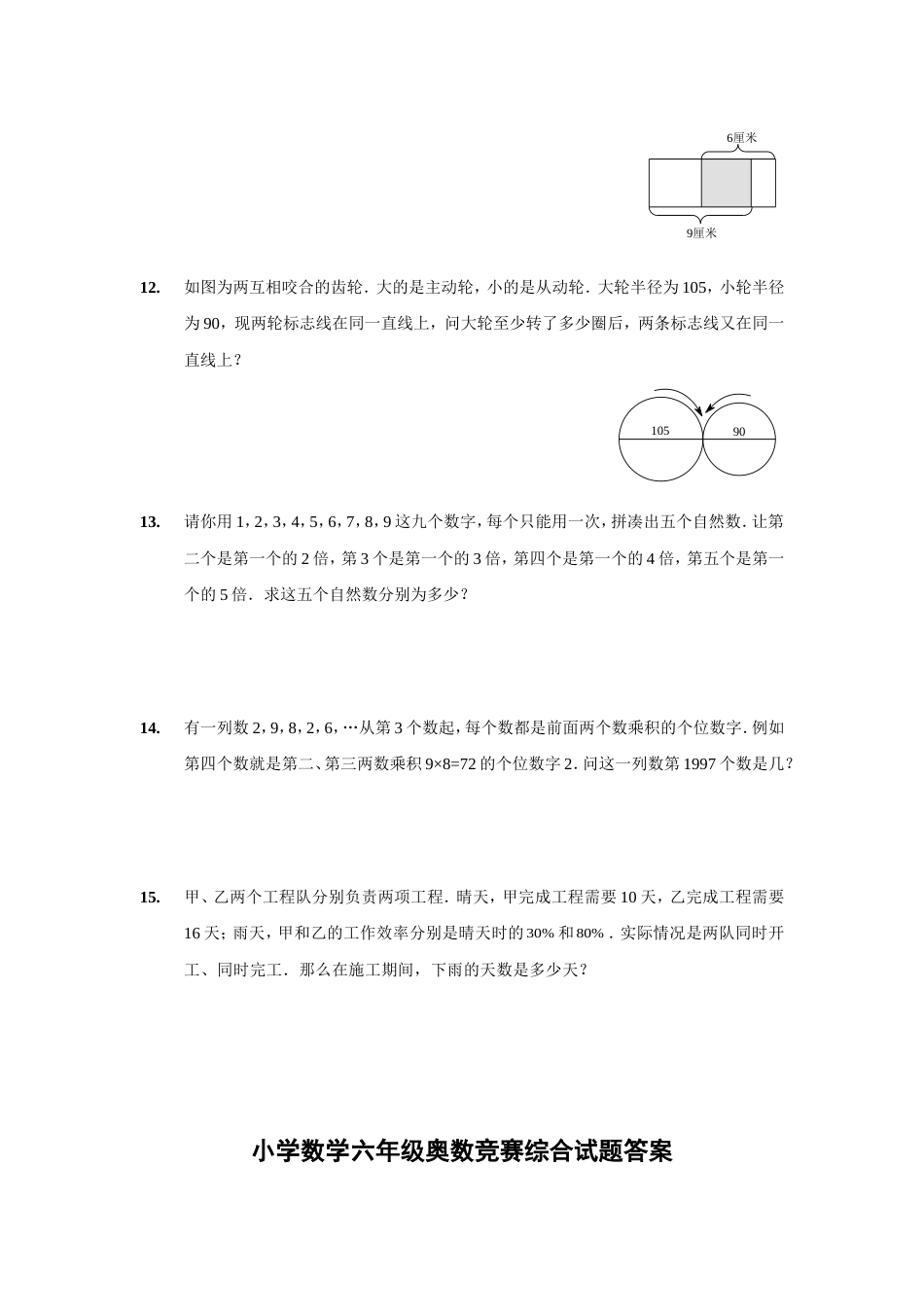 小学数学六年级奥数竞赛综合试题含答案_第2页