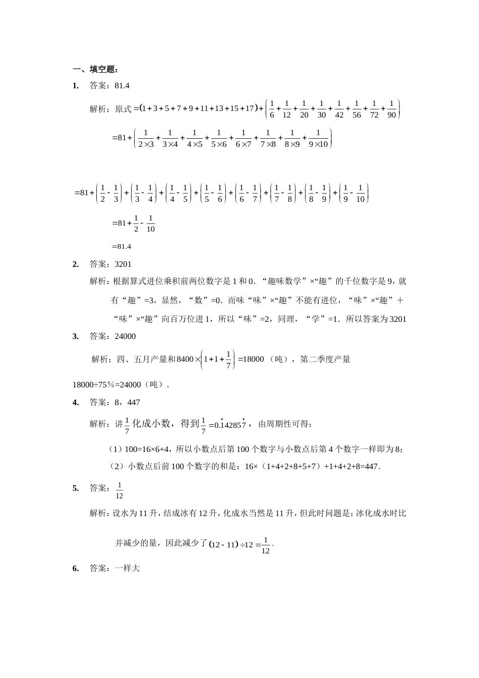 小学数学六年级奥数竞赛综合试题含答案_第3页