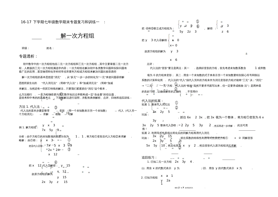 人教版初一数学下册多种方法解二元一次方程[共8页]_第1页