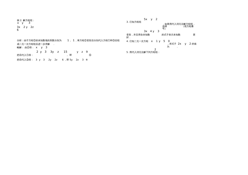 人教版初一数学下册多种方法解二元一次方程[共8页]_第2页