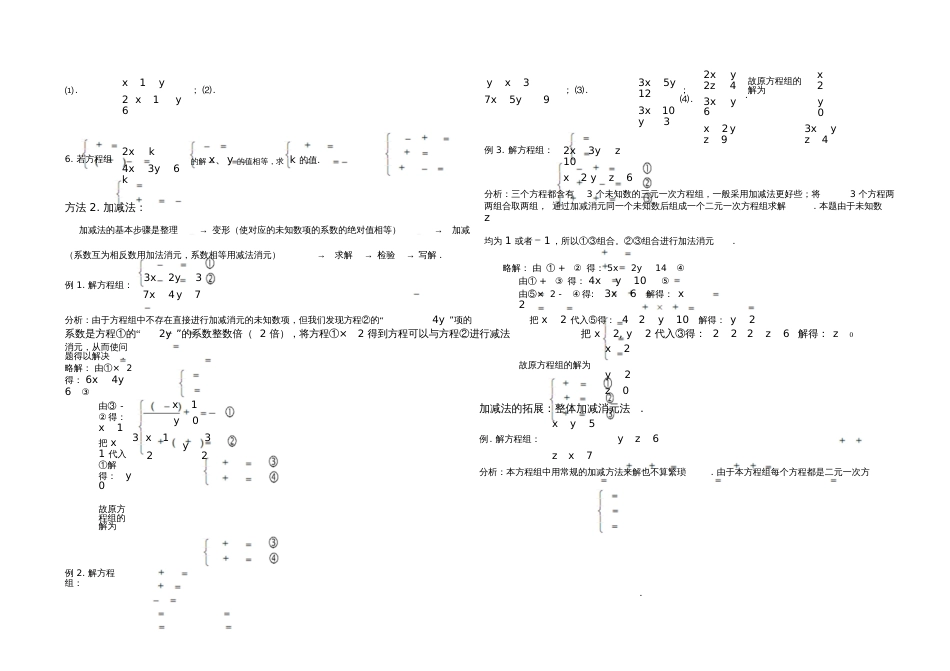 人教版初一数学下册多种方法解二元一次方程[共8页]_第3页