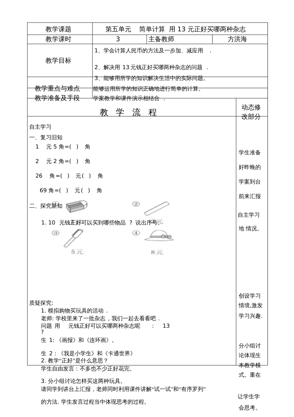 小学数学人教2011课标版一年级人民币简单计算用13元钱正好可以买哪两种杂志_第1页