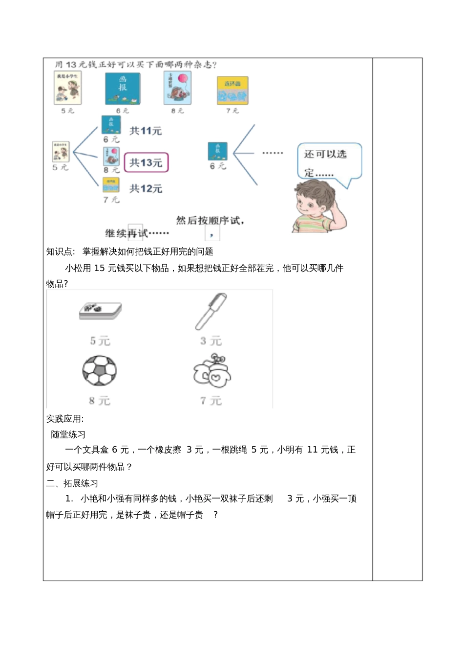 小学数学人教2011课标版一年级人民币简单计算用13元钱正好可以买哪两种杂志_第2页