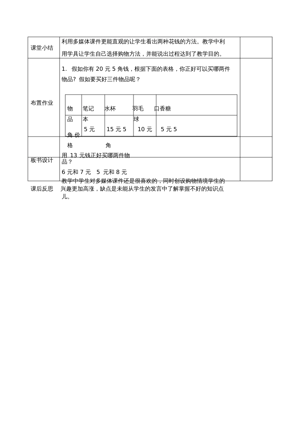 小学数学人教2011课标版一年级人民币简单计算用13元钱正好可以买哪两种杂志_第3页