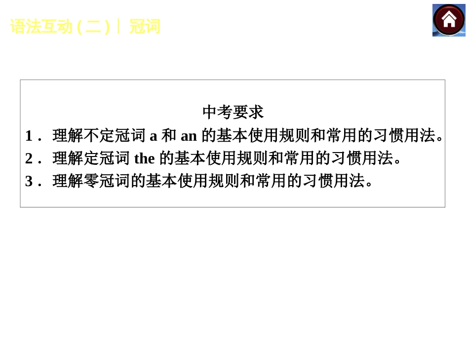 九年级英语专项复习之冠词_第2页