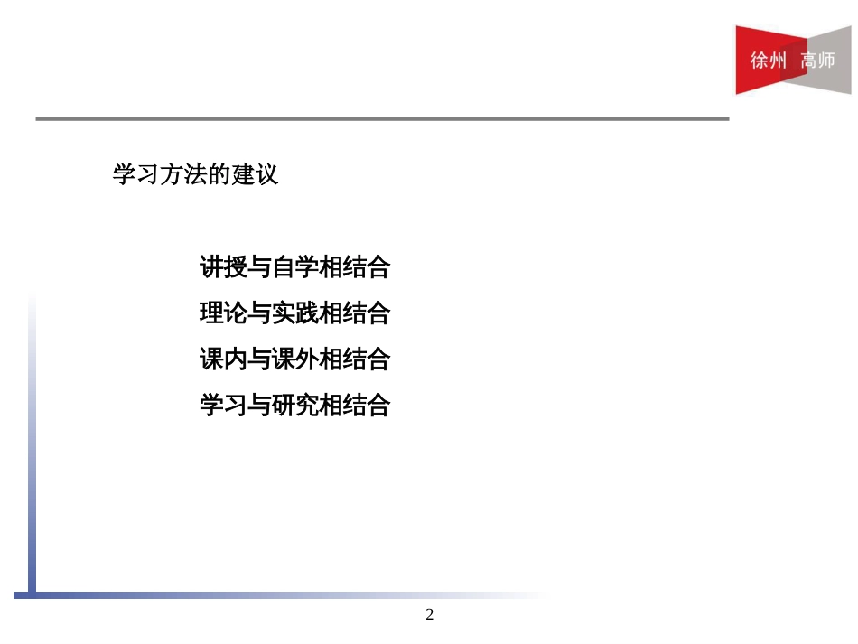 小学课程与教学论._第2页