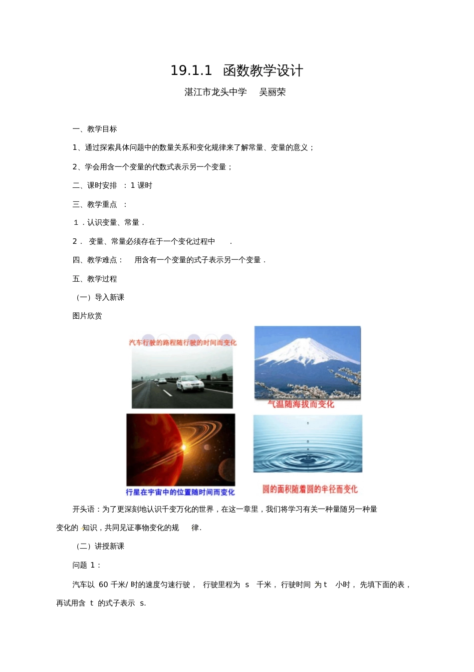 人教版初二数学下册函数教学设计[共4页]_第1页