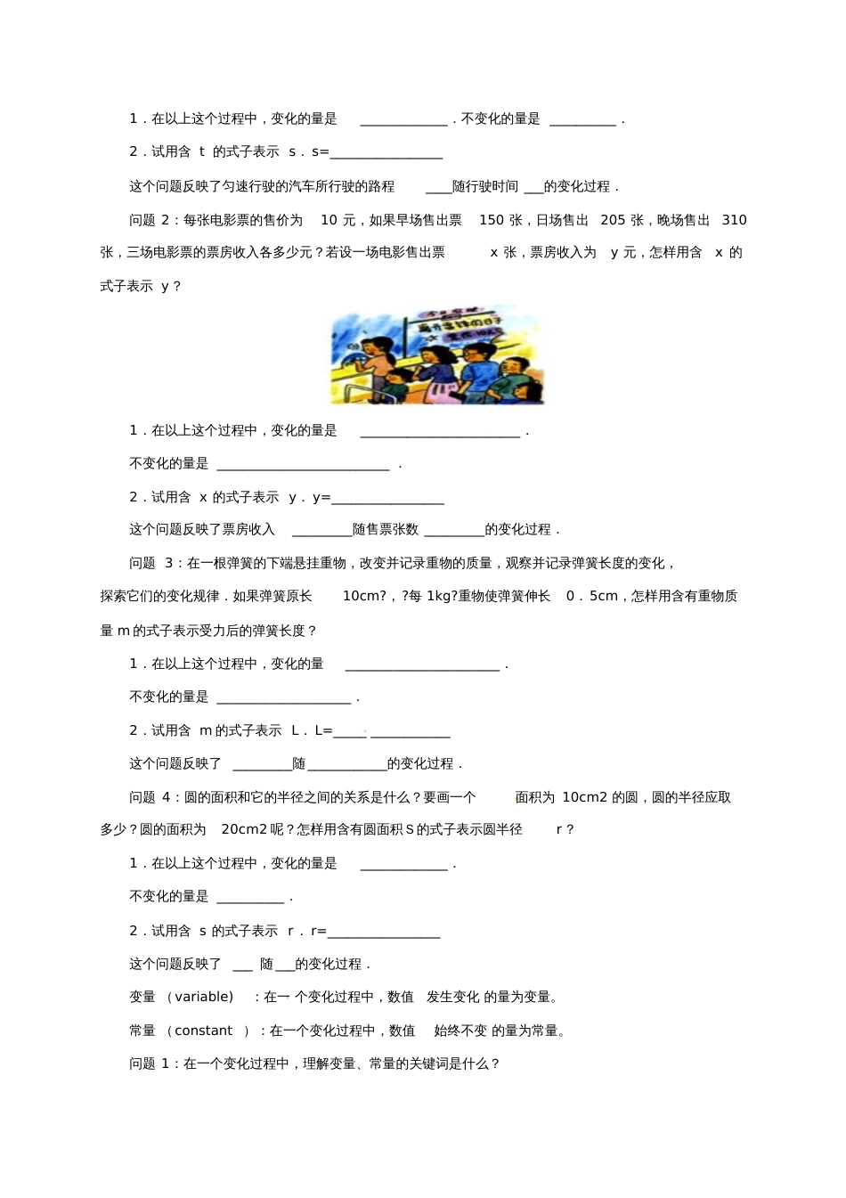 人教版初二数学下册函数教学设计[共4页]_第2页