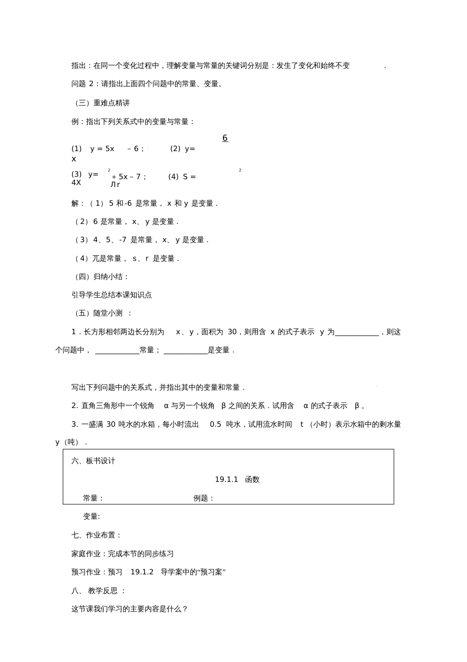 人教版初二数学下册函数教学设计[共4页]_第3页