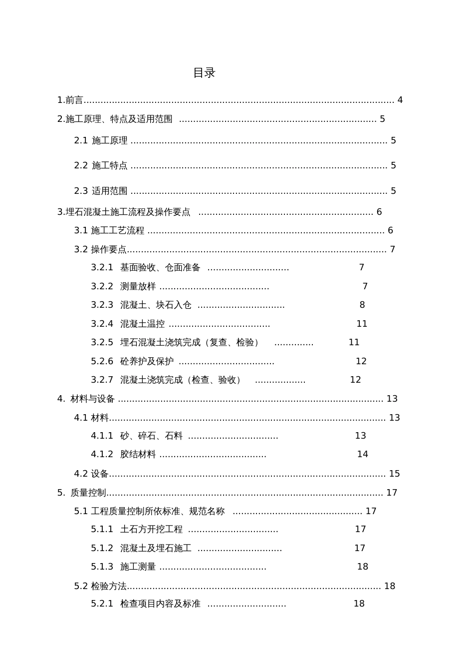 埋石混凝土工程施工方案设计_第2页