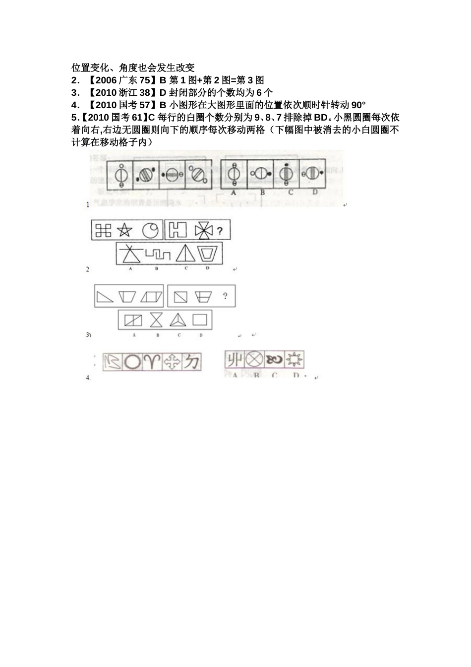 图形推理历年各省真题含答案解析[共91页]_第2页