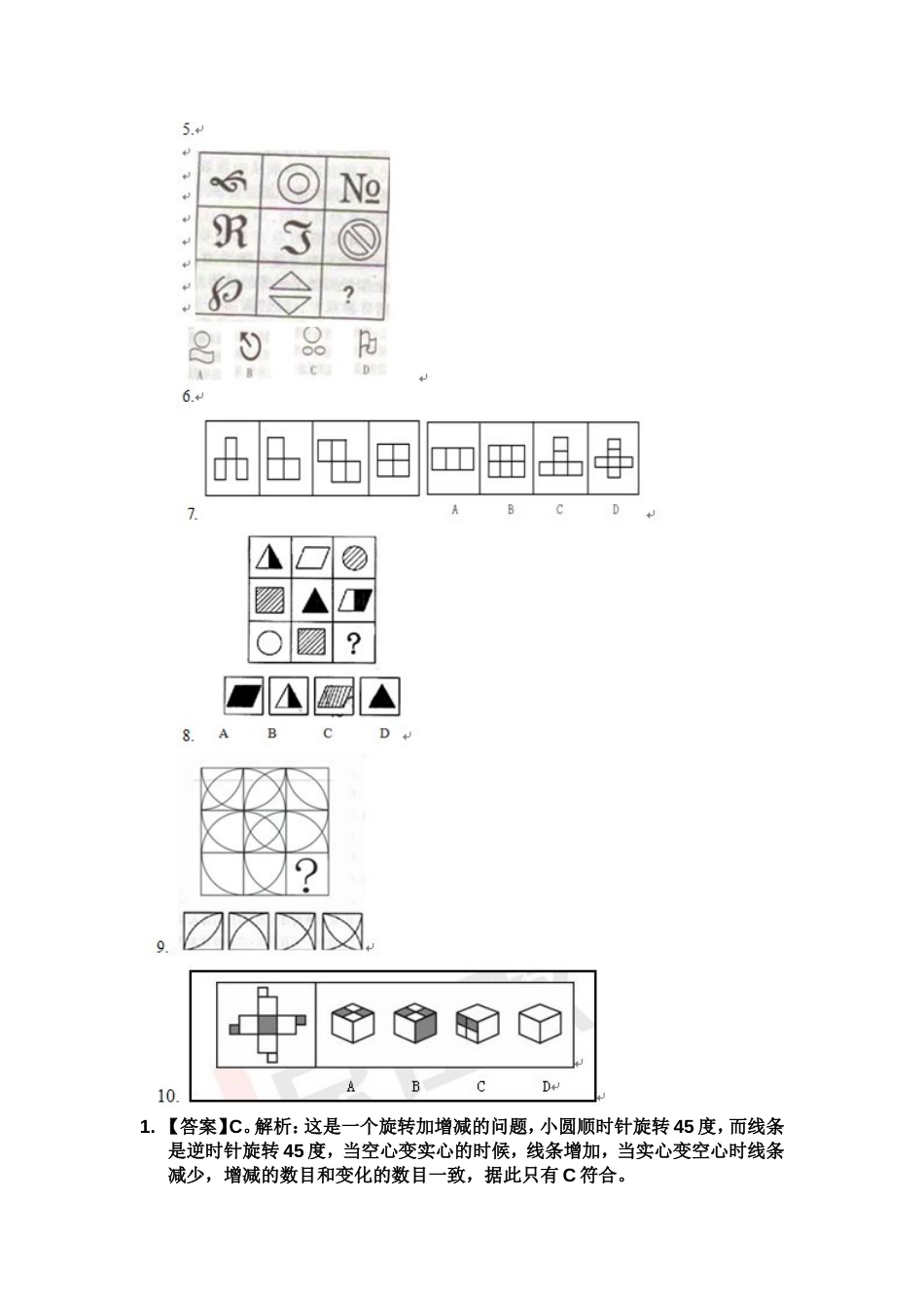 图形推理历年各省真题含答案解析[共91页]_第3页