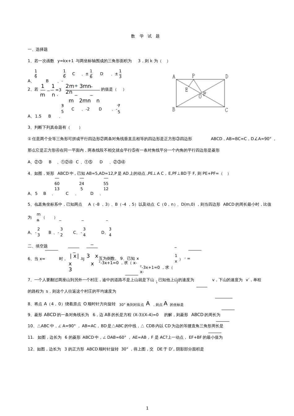 初中数学经典题精选[共12页]_第1页