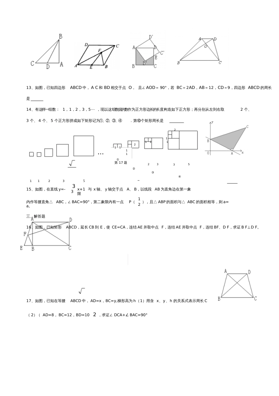 初中数学经典题精选[共12页]_第2页