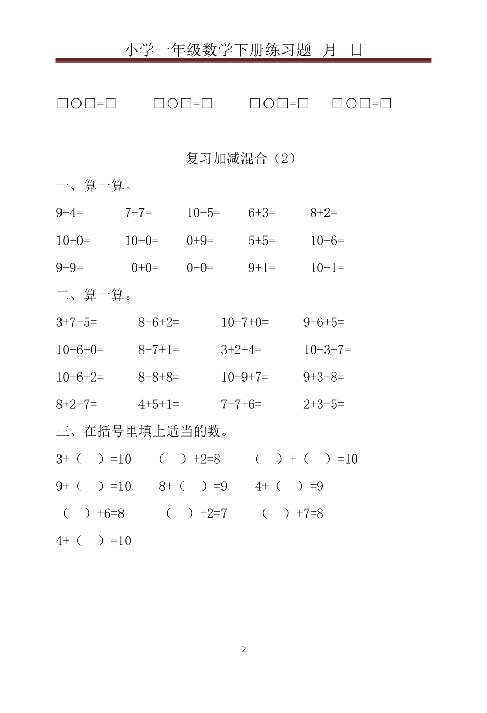 人教版小学一年级下册数学同步练习题[共91页]_第2页