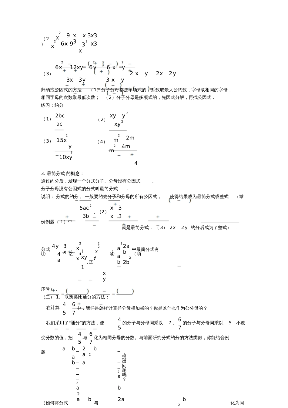 分式的基本性质约分与通分教案_第3页