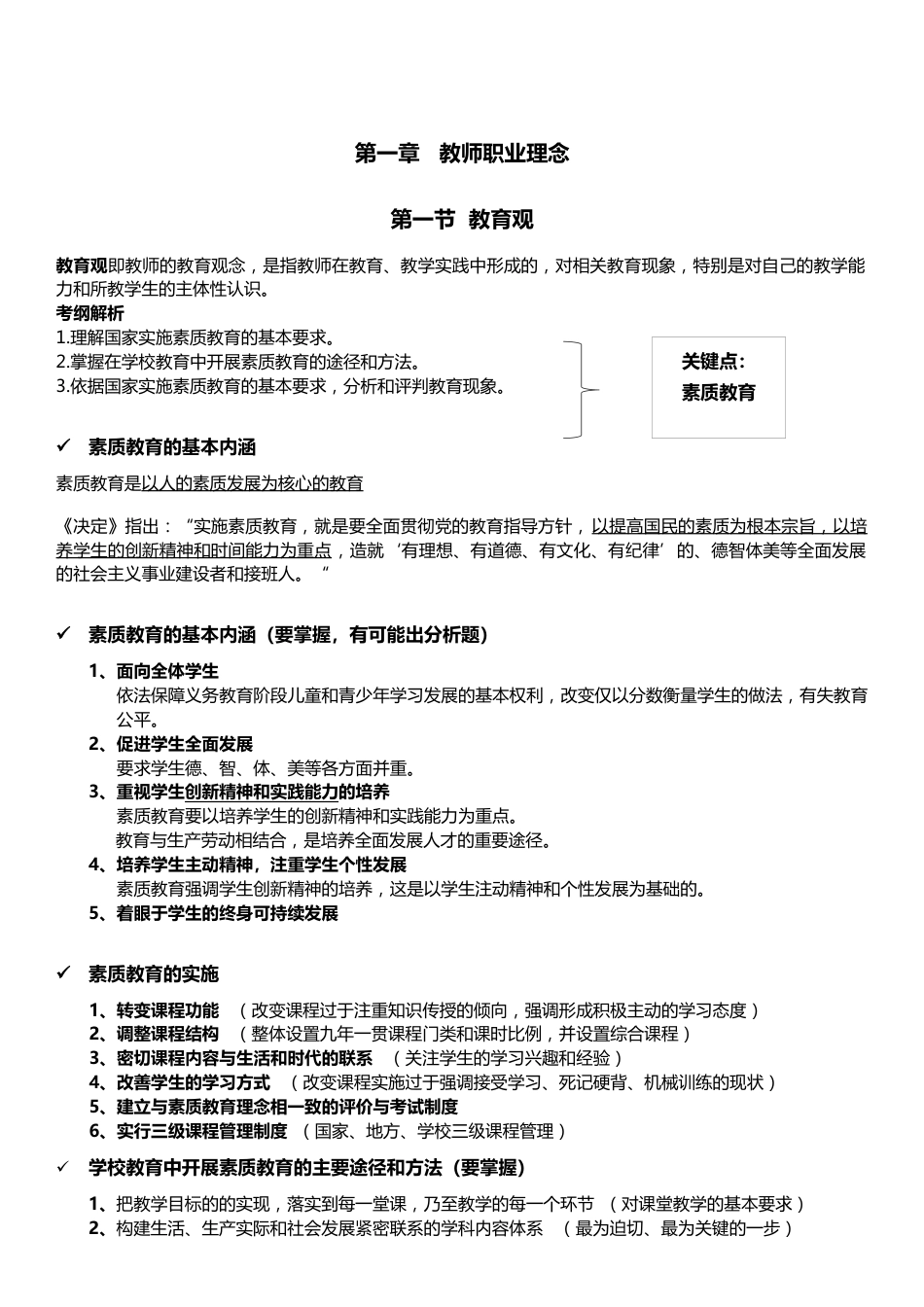 2017《综合素质》重点知识整理[共26页]_第3页