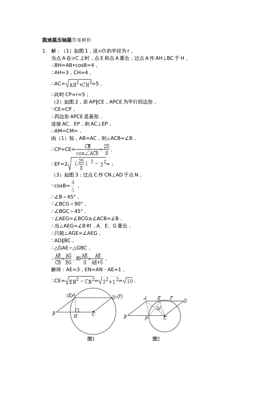 初三圆难题压轴题答案解析[共33页]_第1页