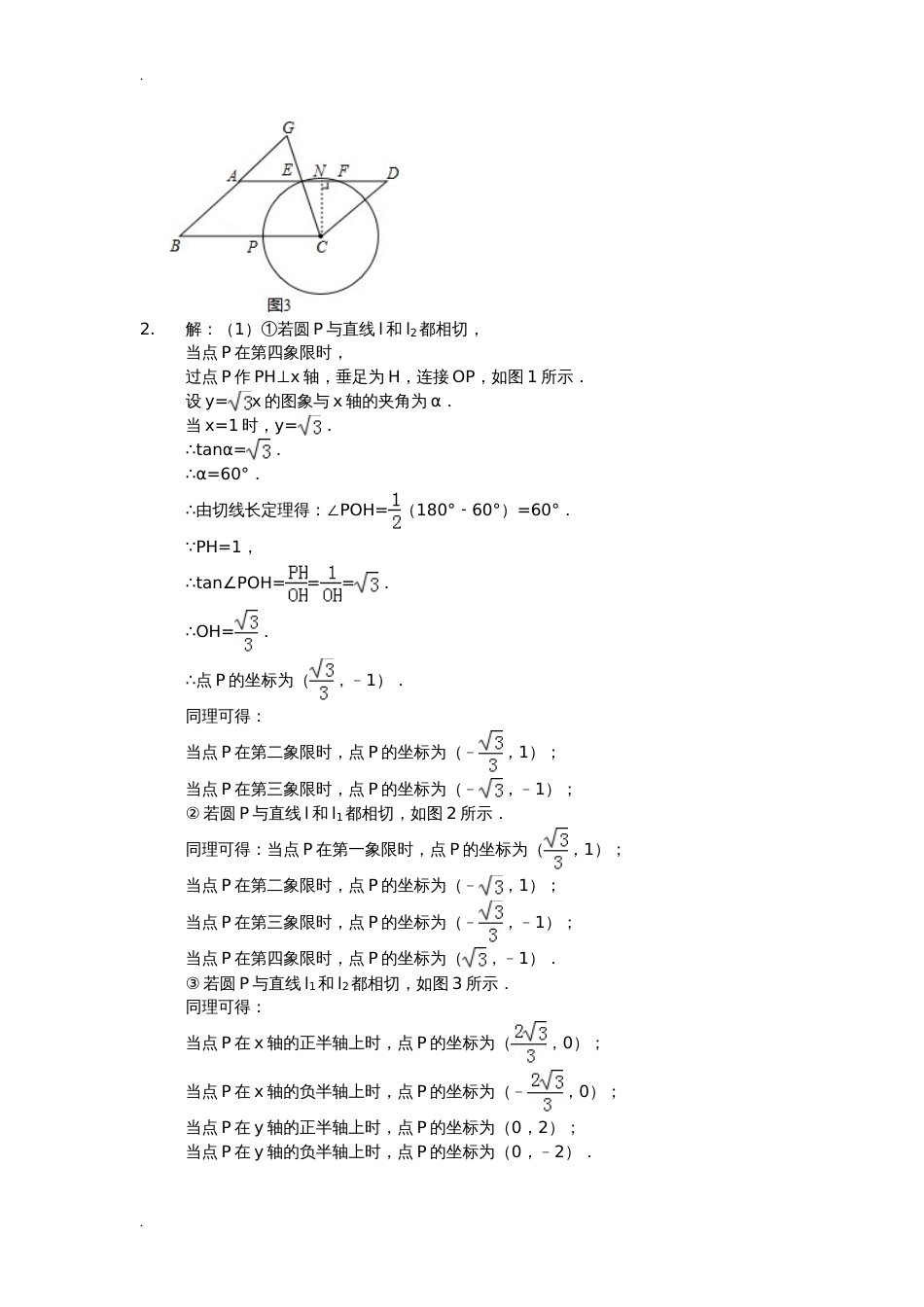 初三圆难题压轴题答案解析[共33页]_第2页