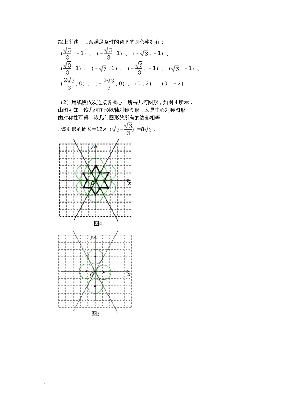 初三圆难题压轴题答案解析[共33页]_第3页